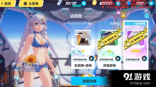 崩坏3泳装皮肤图鉴 游侠泳装皮肤效果展示