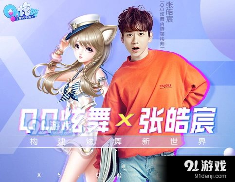 QQ炫舞炫舞手游