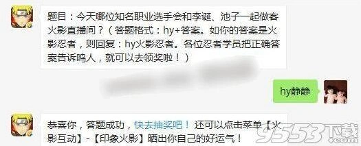 火影忍者直播问答答案揭晓