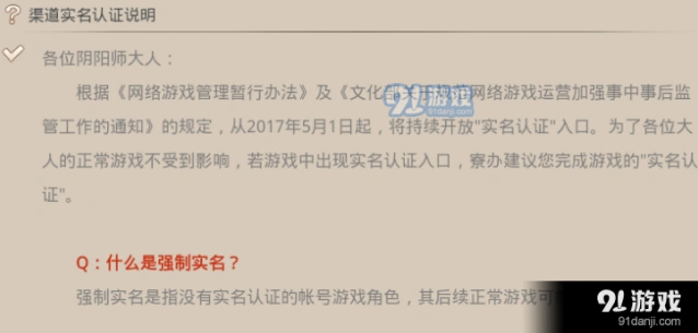 阴阳师渠道服实名认证详细教程