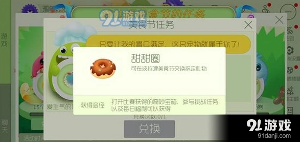 球球大作战美食节道具甜甜圈使用攻略