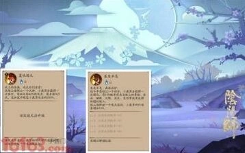 阴阳师调整