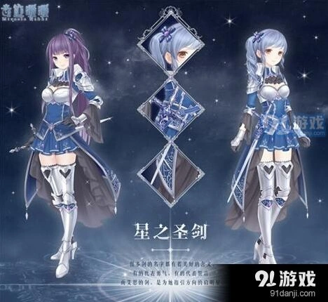 奇迹暖暖星之圣剑套装怎么获得 完整攻略