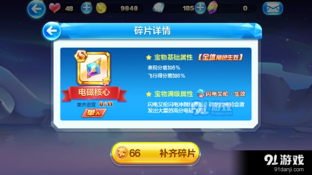 天天酷跑电磁核心值得入手吗 宝物价值指南