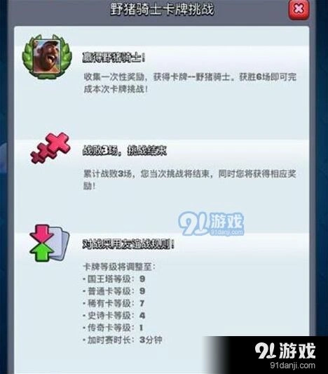 皇室战争奖励