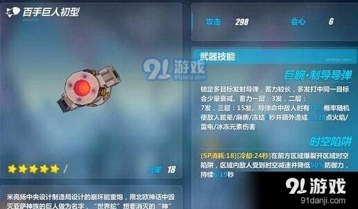 崩坏3百手巨人初型技能属性评测专家指南