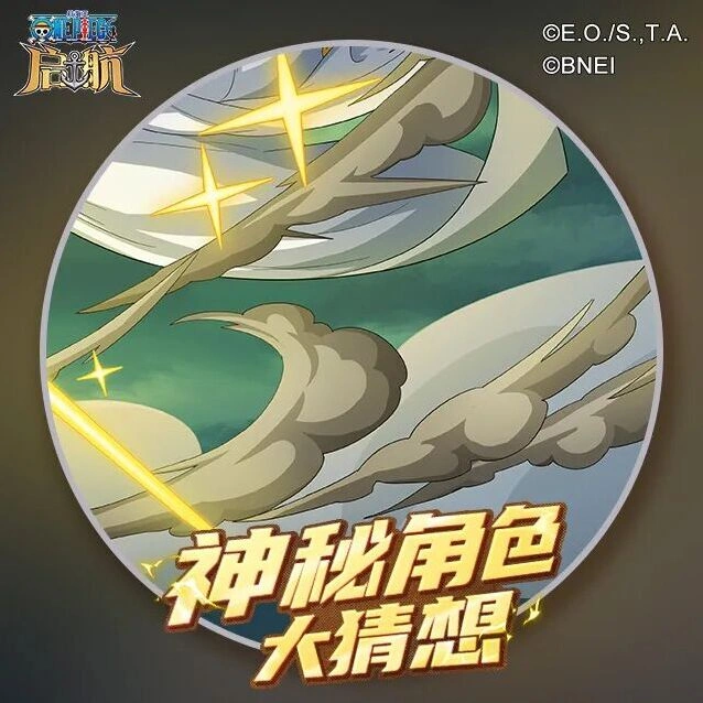 航海王启航伙伴竞猜活动参与指南