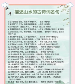 山水的诗句