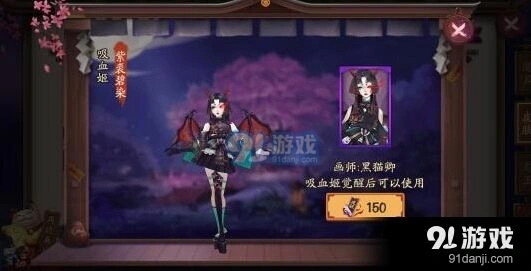 阴阳师吸血姬新皮肤紫裘碧染评测