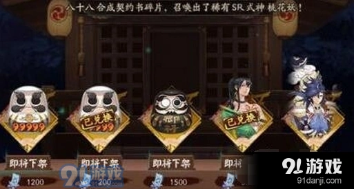 阴阳师神龛商店第九期上线时间预告