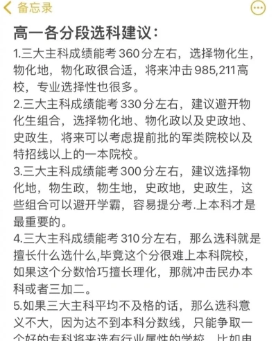 选科