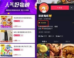 《抖音》通过带货话题赚钱实用操作