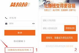 货拉拉司机版怎样通过注册认证快速入驻必看技巧