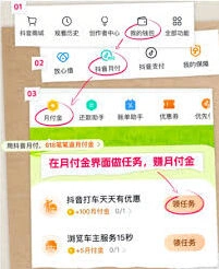 抖音月付金抵扣方法操作