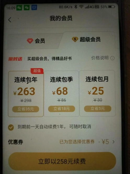 《微信》取消百度网盘自动续费技巧教程