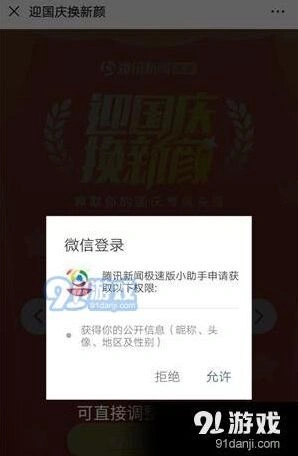 微信国旗