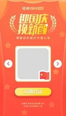 微信国旗头像怎么弄 微信国旗头像领取方法介绍