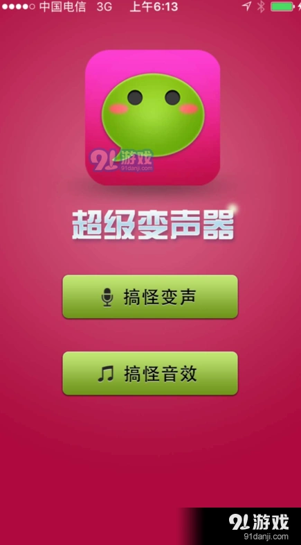 微信变声