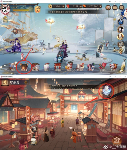 阴阳师入口