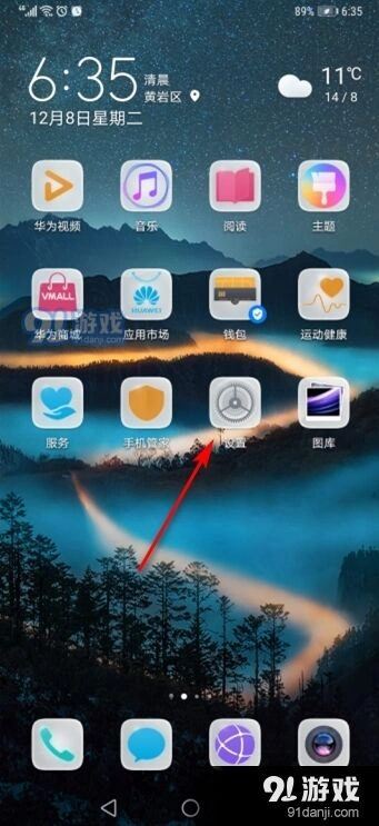微信华为手机