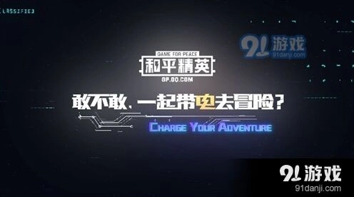 和平精英怎么充电