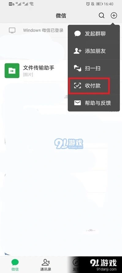 微信支付方式