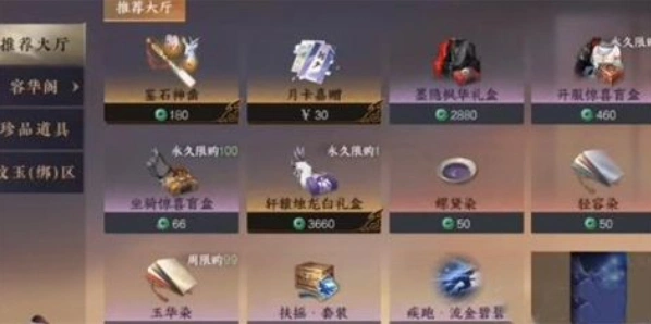逆水寒怎么卖东西