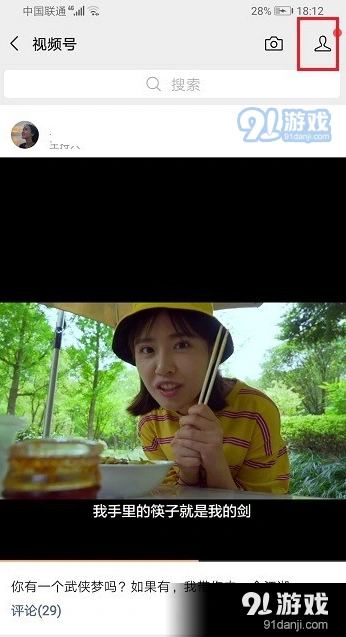 微信换头像