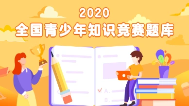 2020全国青少年禁毒知识竞赛中学组最新答案 青骄第二课堂中学组题库带答案汇总