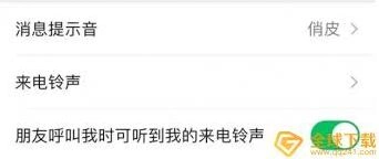 微信铃声