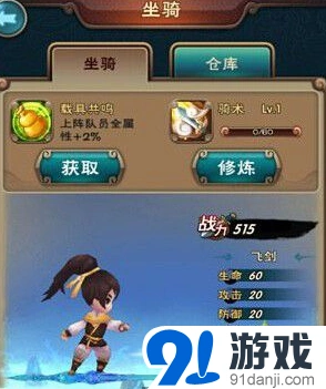 仙剑奇侠传御剑飞行