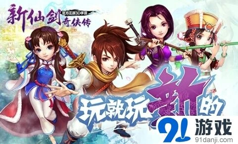 仙剑奇侠传豪礼