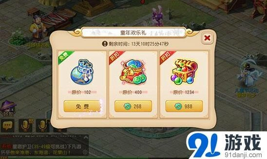 梦幻西游儿童节活动