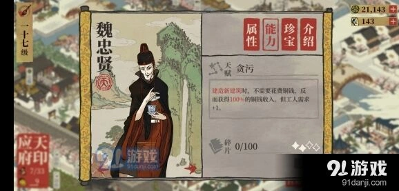 江南百景图百景