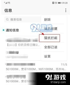 微信拦截