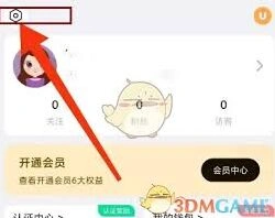 微信开通会员