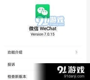 微信是什么意思