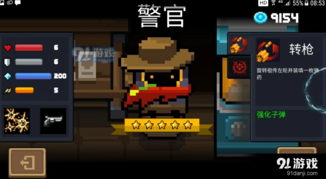 元气骑士警官