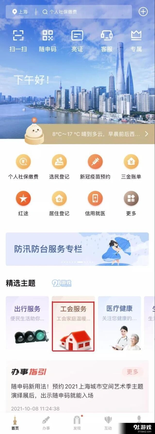 微信随申办