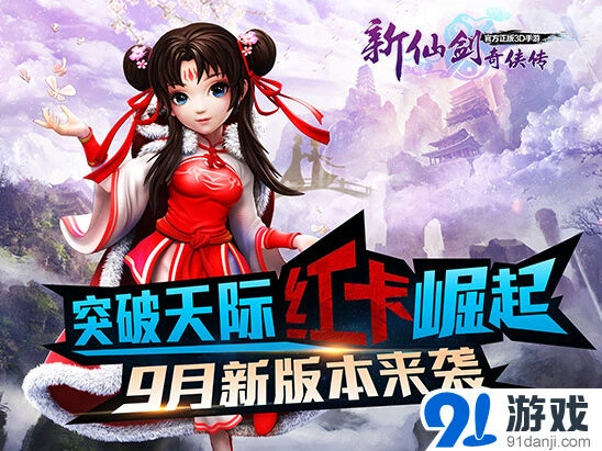 仙剑奇侠传突破天际