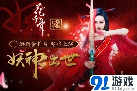 花千骨上演