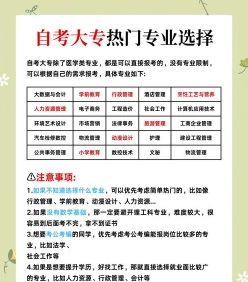 自学考试