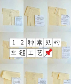 缝纫