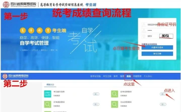 自考成绩查询