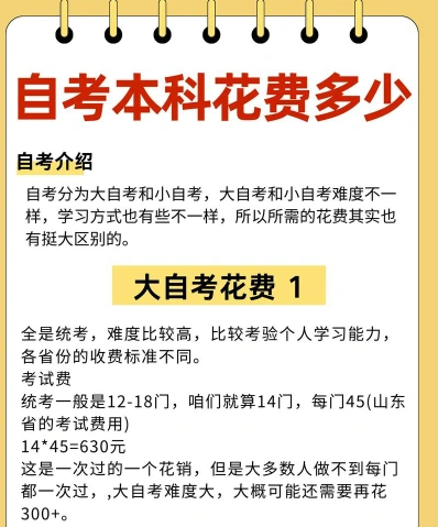 自学考试