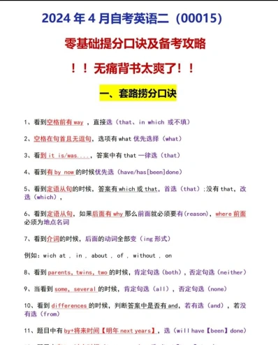自考英语二