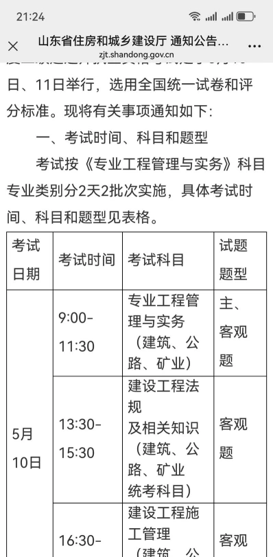 山东二建