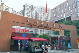 西南民族大学