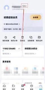 百度网盘成长值查看步骤教学