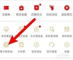 拼多多黑卡抵扣使用教程汇总